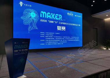 2020年“创客广东”工业电商中小企业创新创业大赛